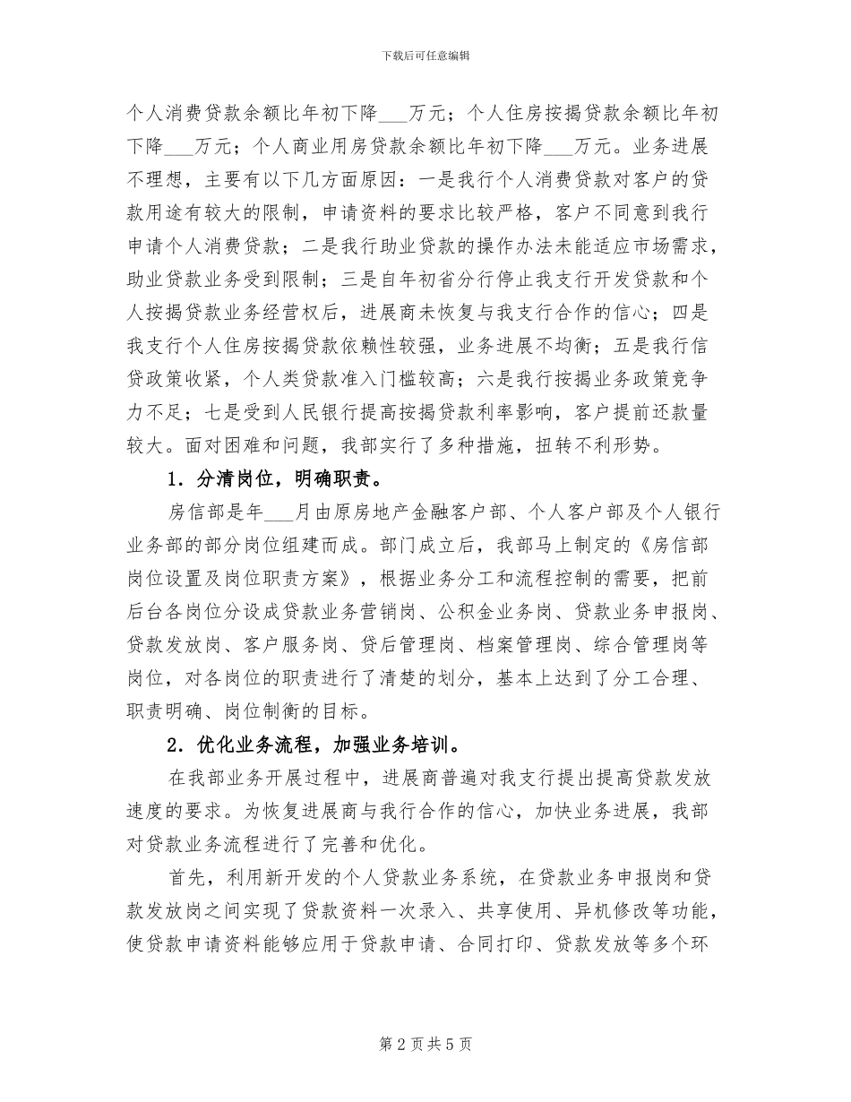 2024年银行房信部任职工作总结_第2页