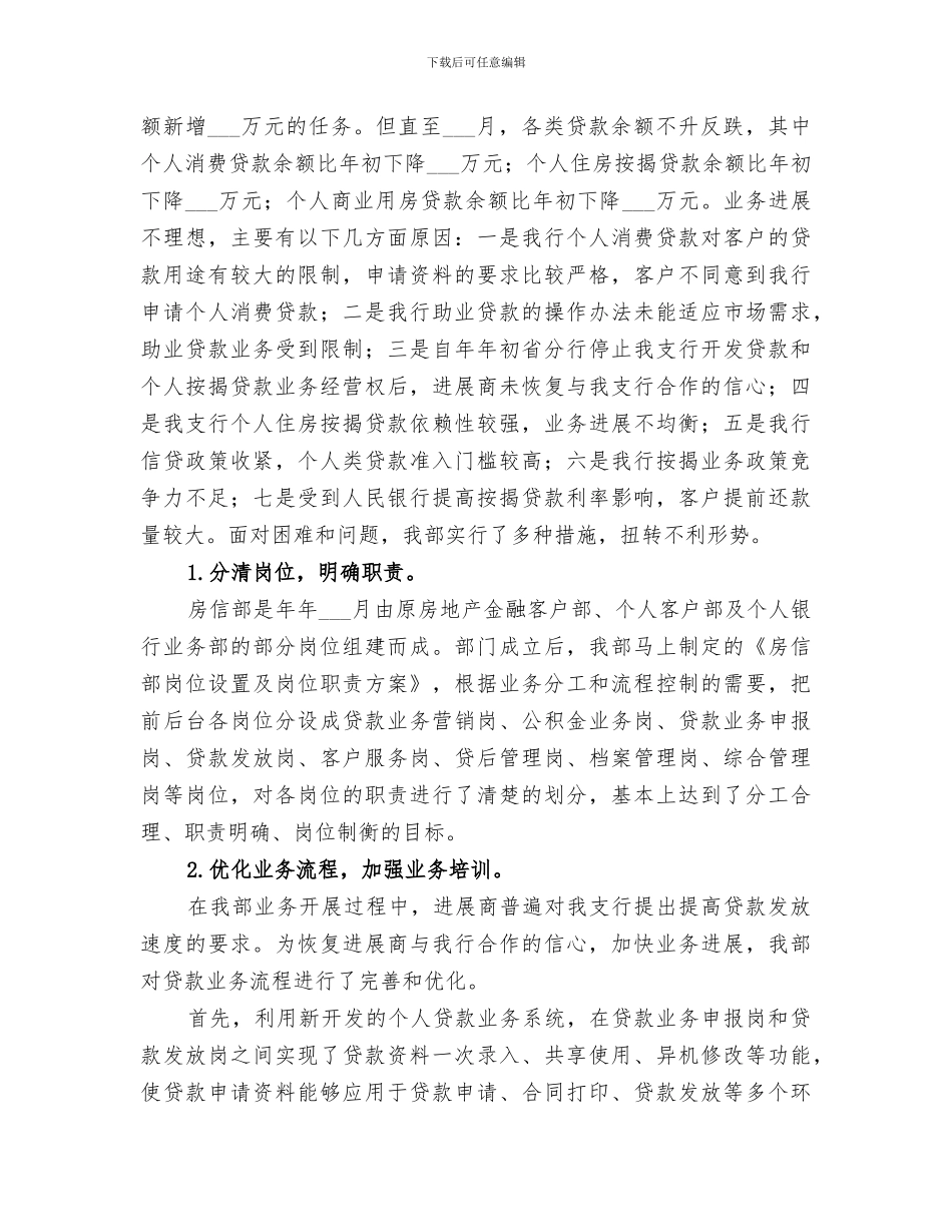 2024年银行房信部任职年终工作总结_第2页