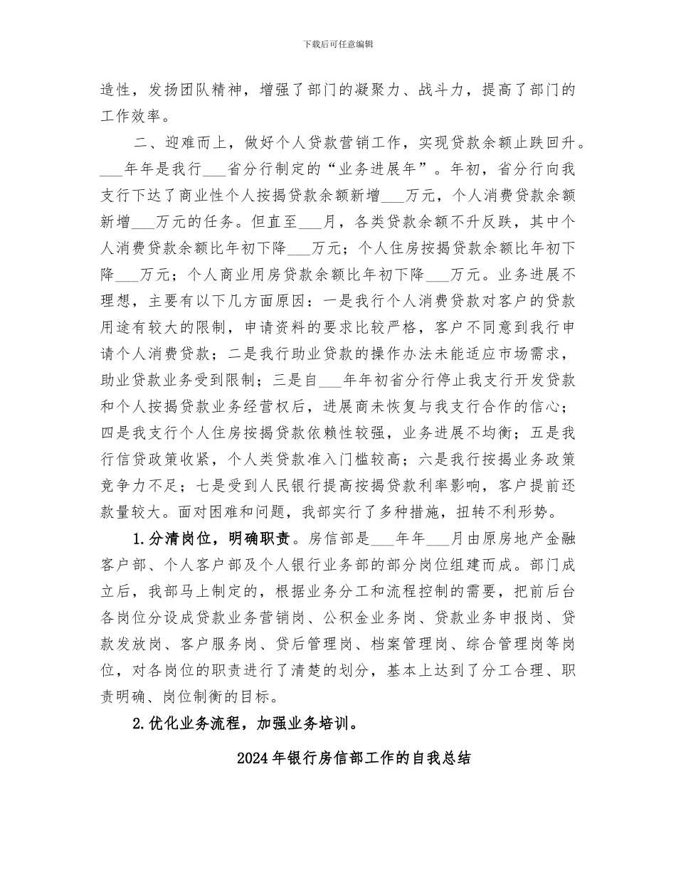 2024年银行房信部工作总结范本_第2页