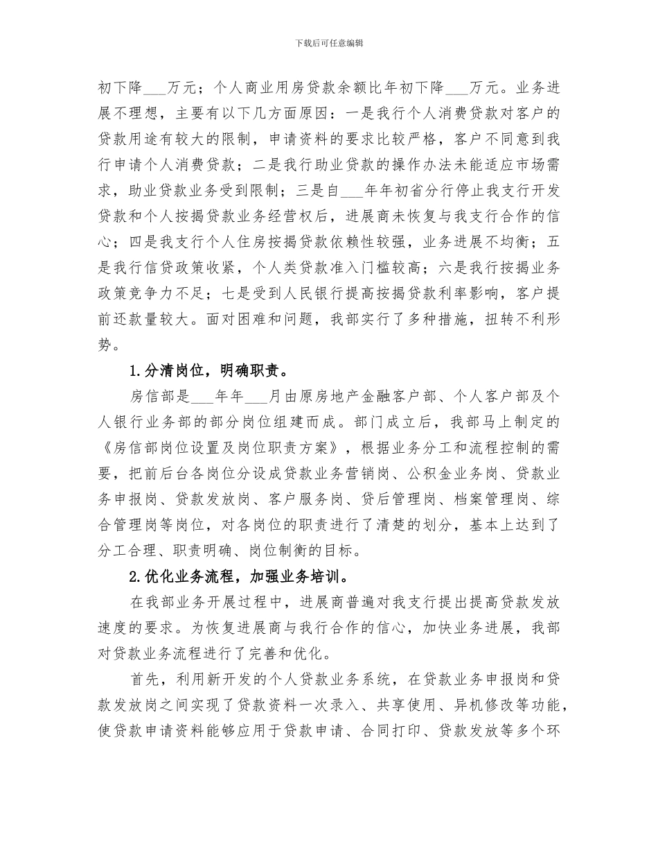 2024年银行房信部年度工作总结范文_第2页