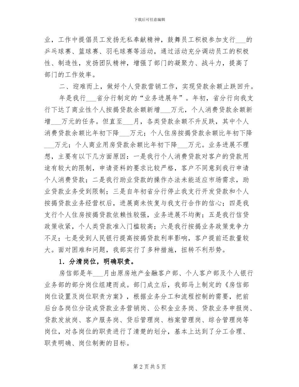 2024年银行房信部年度工作总结_第2页