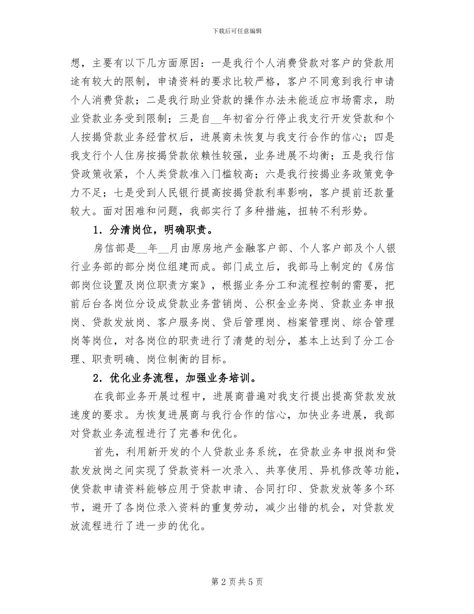 2024年银行房信部年终工作总结范文_第2页