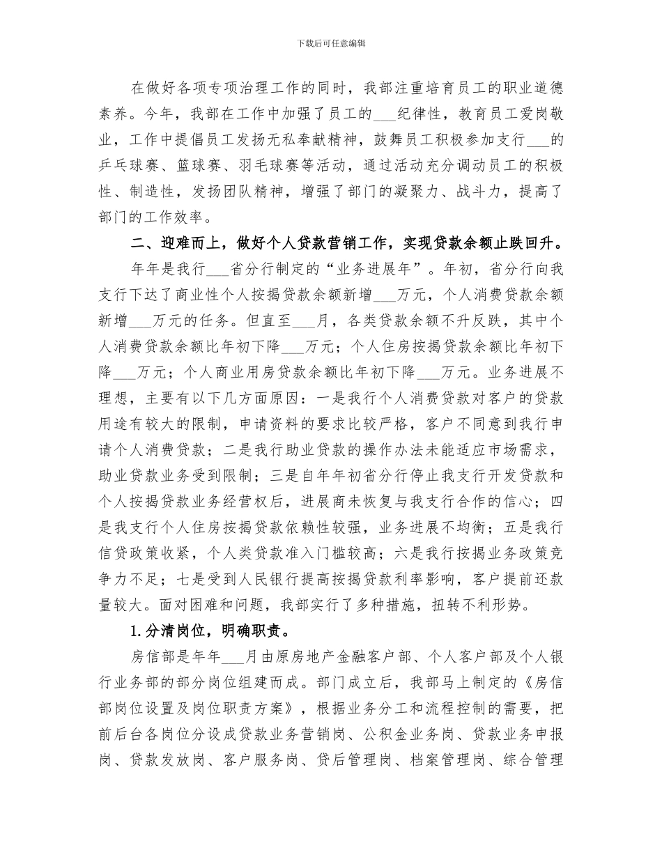 2024年银行房信部股份改革工作总结_第2页