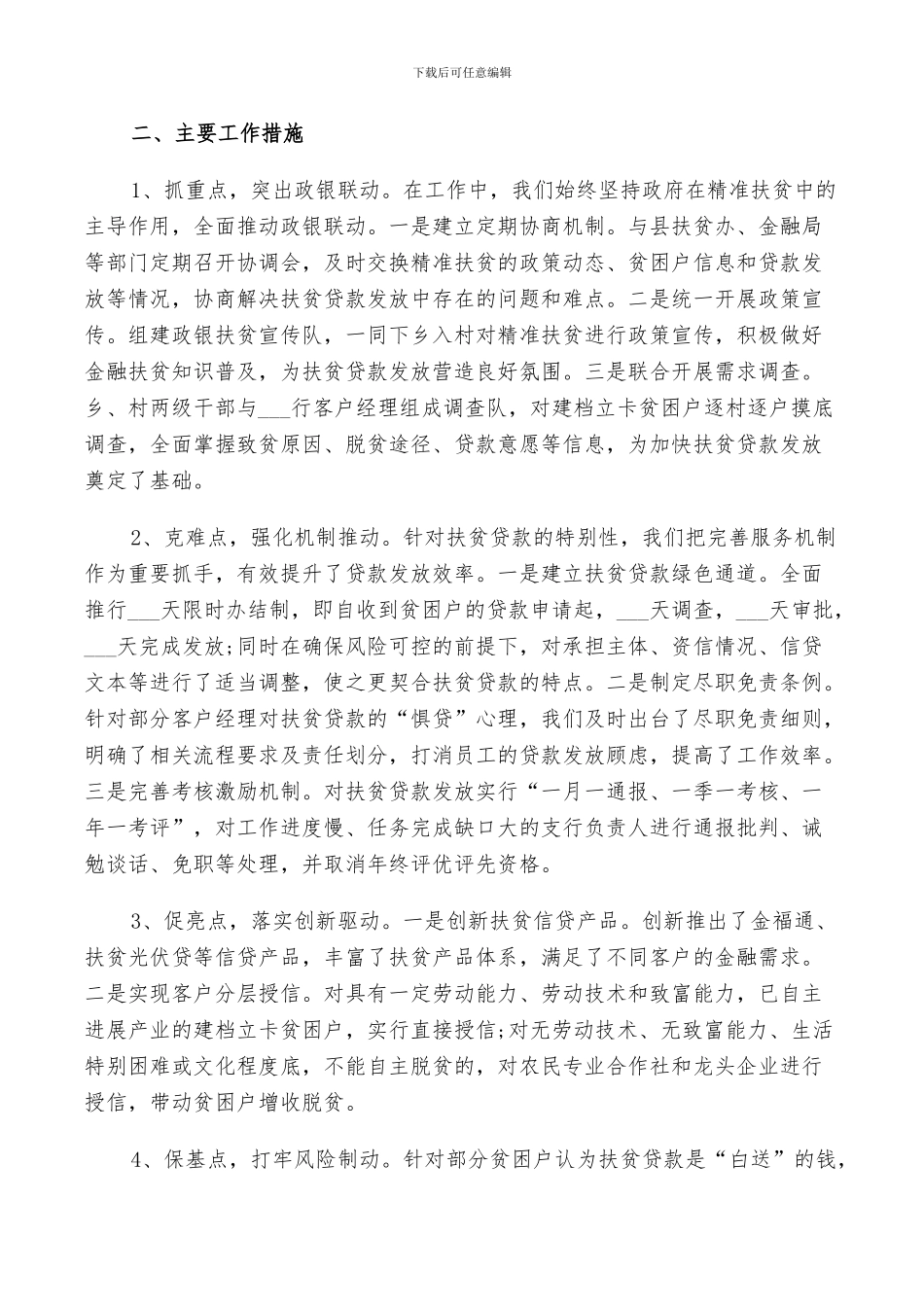 2024年银行扶贫工作总结_第2页