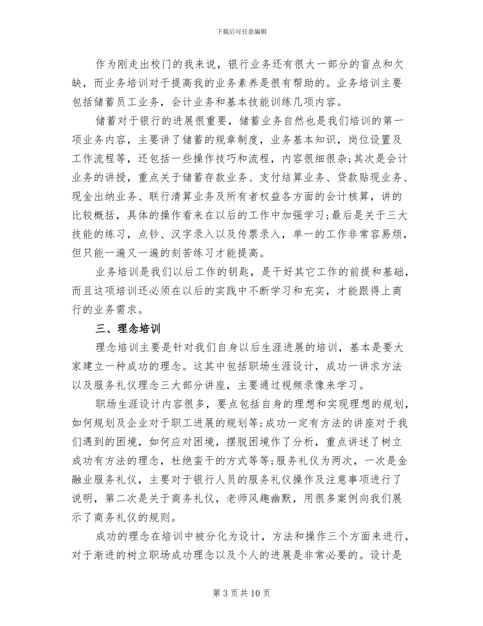 2024年银行技能培训心得总结_第3页