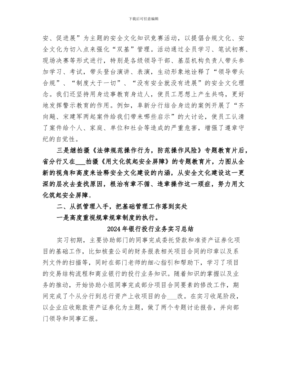 2024年银行抓基础管理构建案件防控长效机制经验总结_第3页