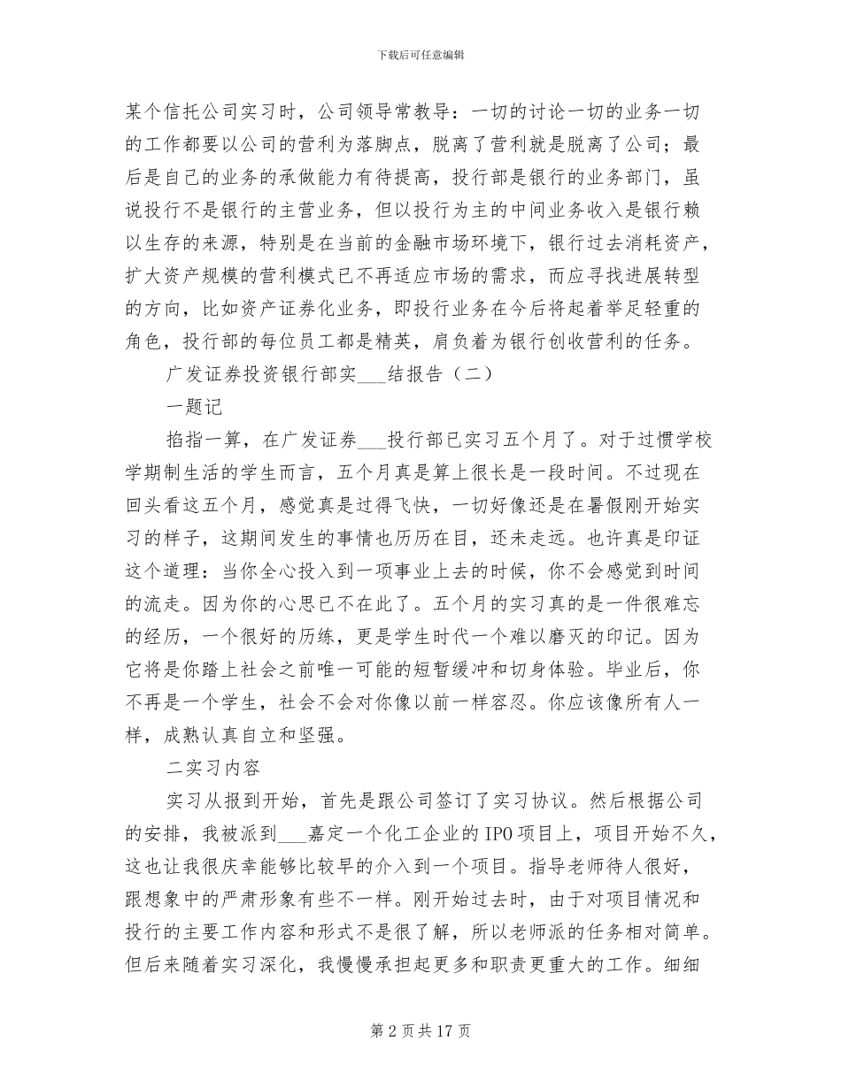 2024年银行投行业务实习总结_第2页