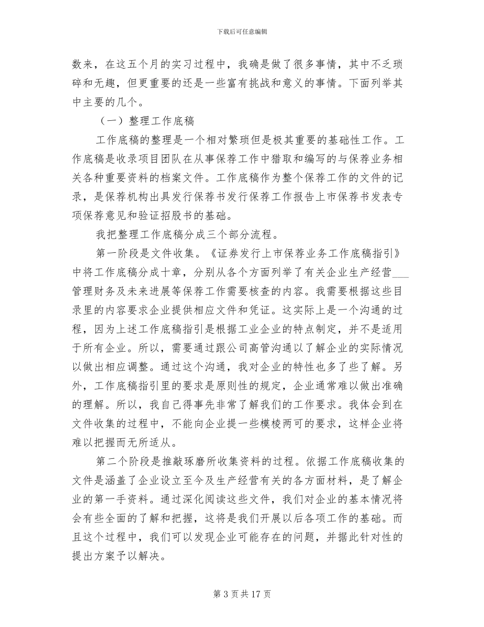 2024年银行投行业务实习总结_第3页