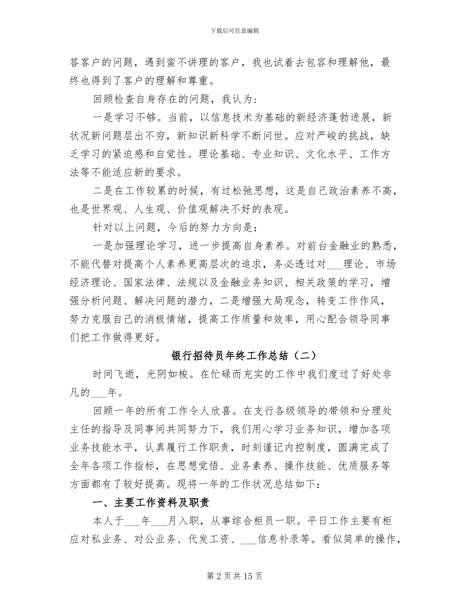 2024年银行招待员年终工作总结_第2页