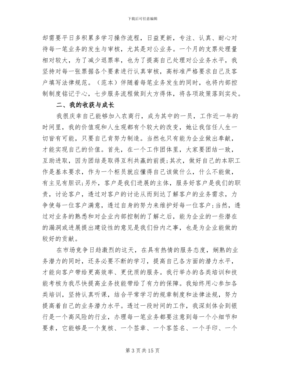 2024年银行招待员年终工作总结_第3页