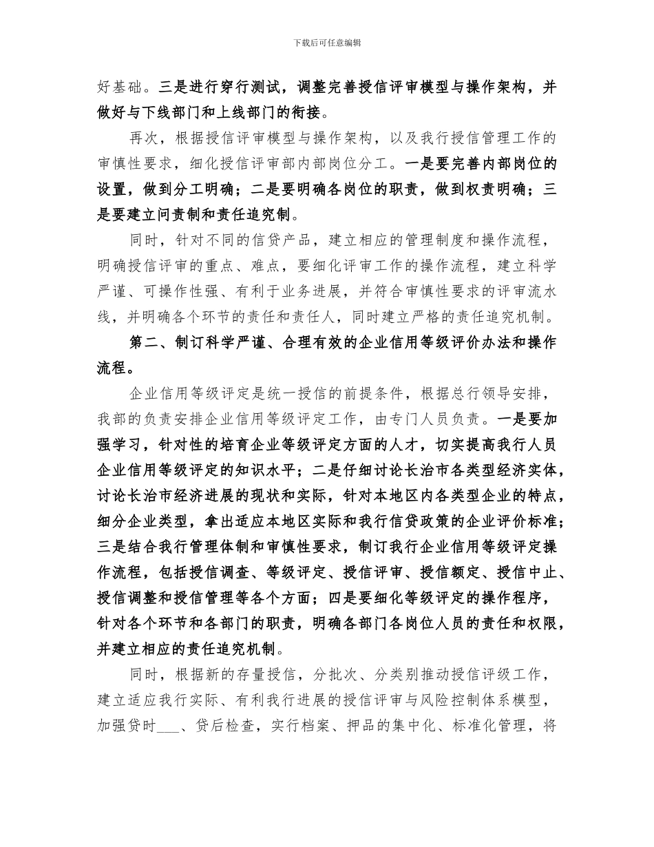 2024年银行授信评审部工作总结_第2页