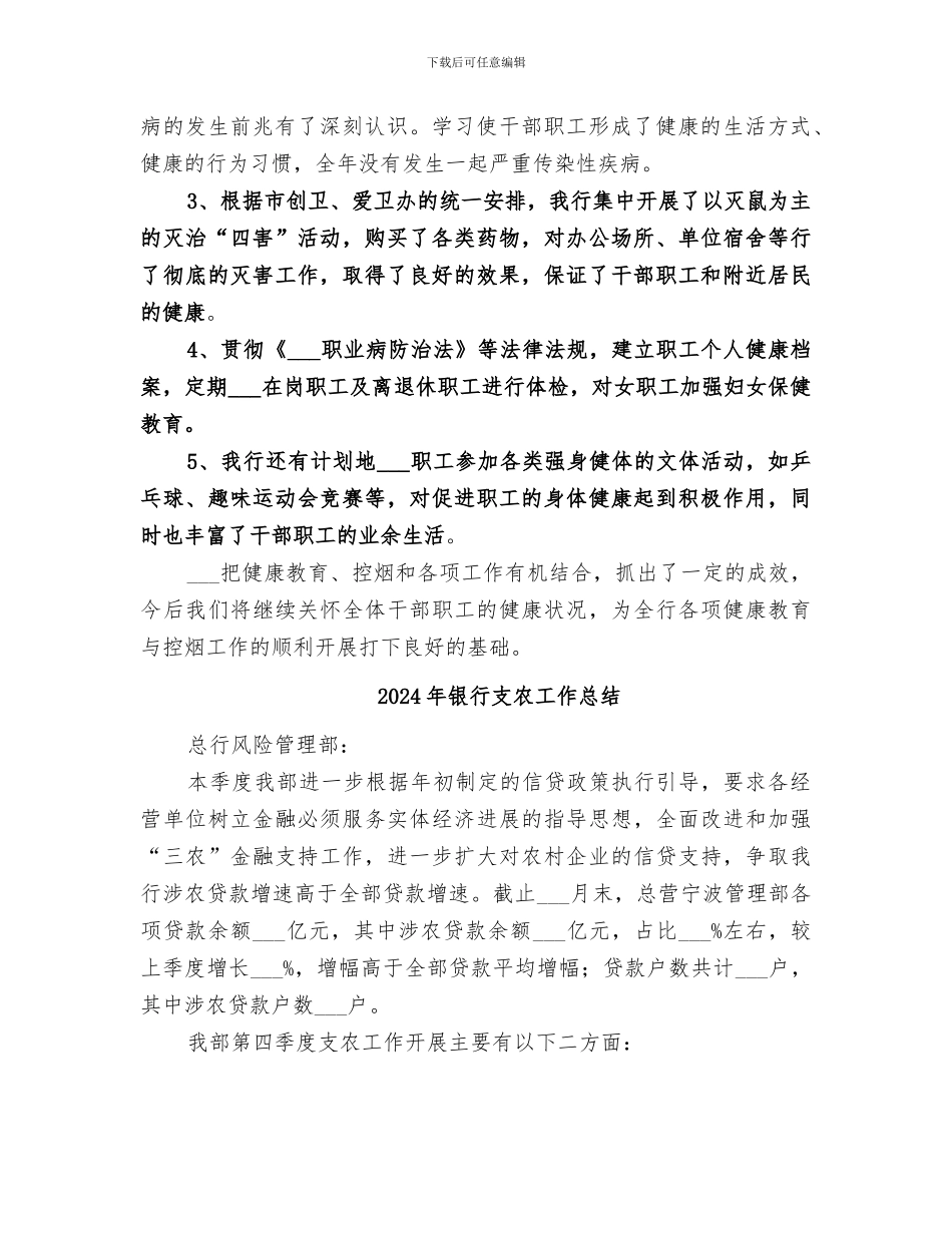 2024年银行控烟工作总结_第2页