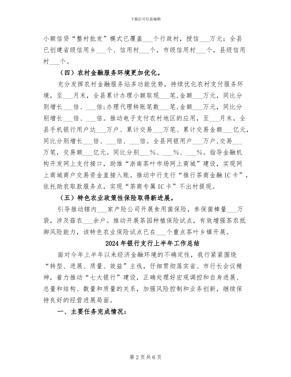 2024年银行支行“农金改”工作总结_第2页
