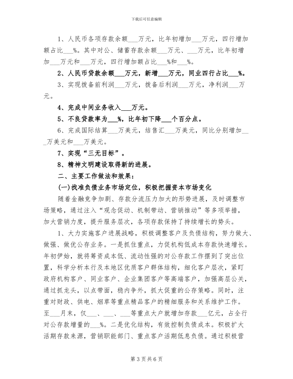 2024年银行支行“农金改”工作总结_第3页