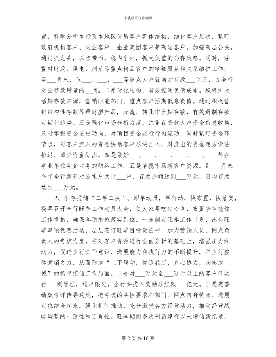 2024年银行支行上半年工作总结_第2页