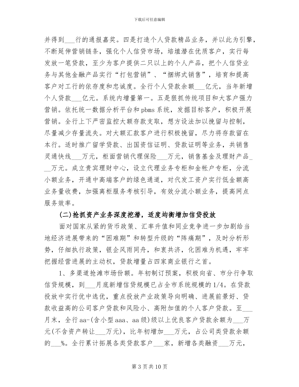 2024年银行支行上半年工作总结_第3页