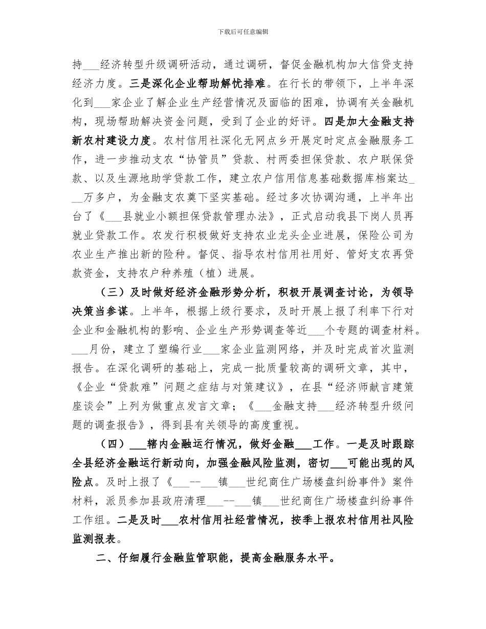 2024年银行支行上半年金融工作总结_第2页