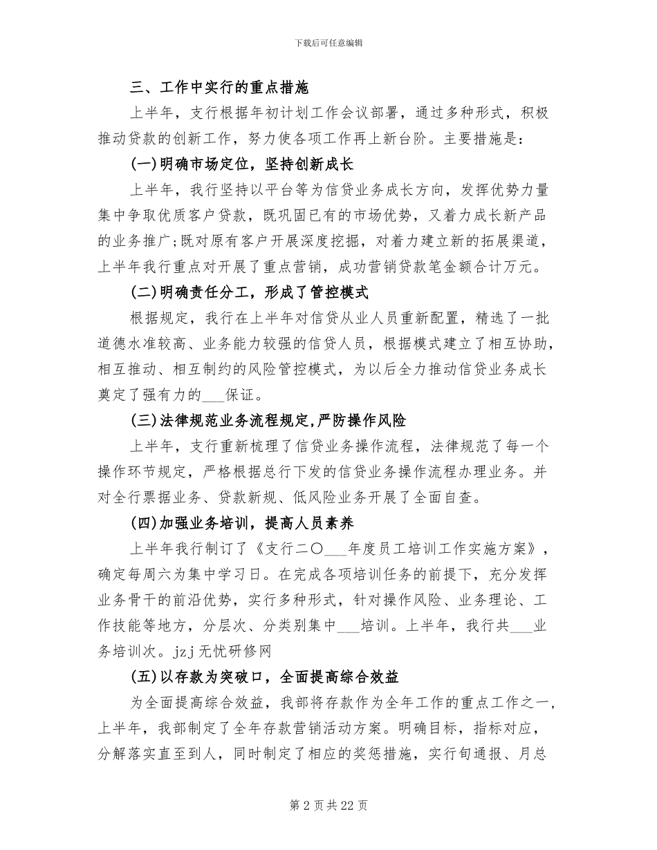 2024年银行支行个人工作总结范文_第2页