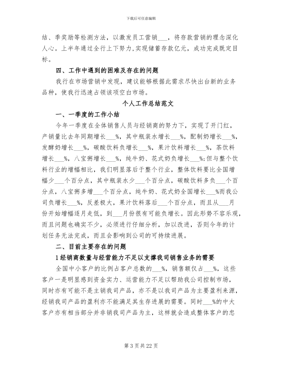 2024年银行支行个人工作总结范文_第3页