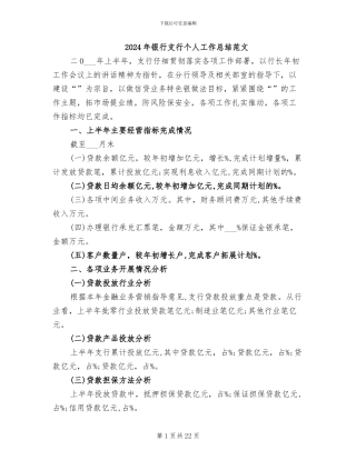 2024年银行支行个人工作总结范文