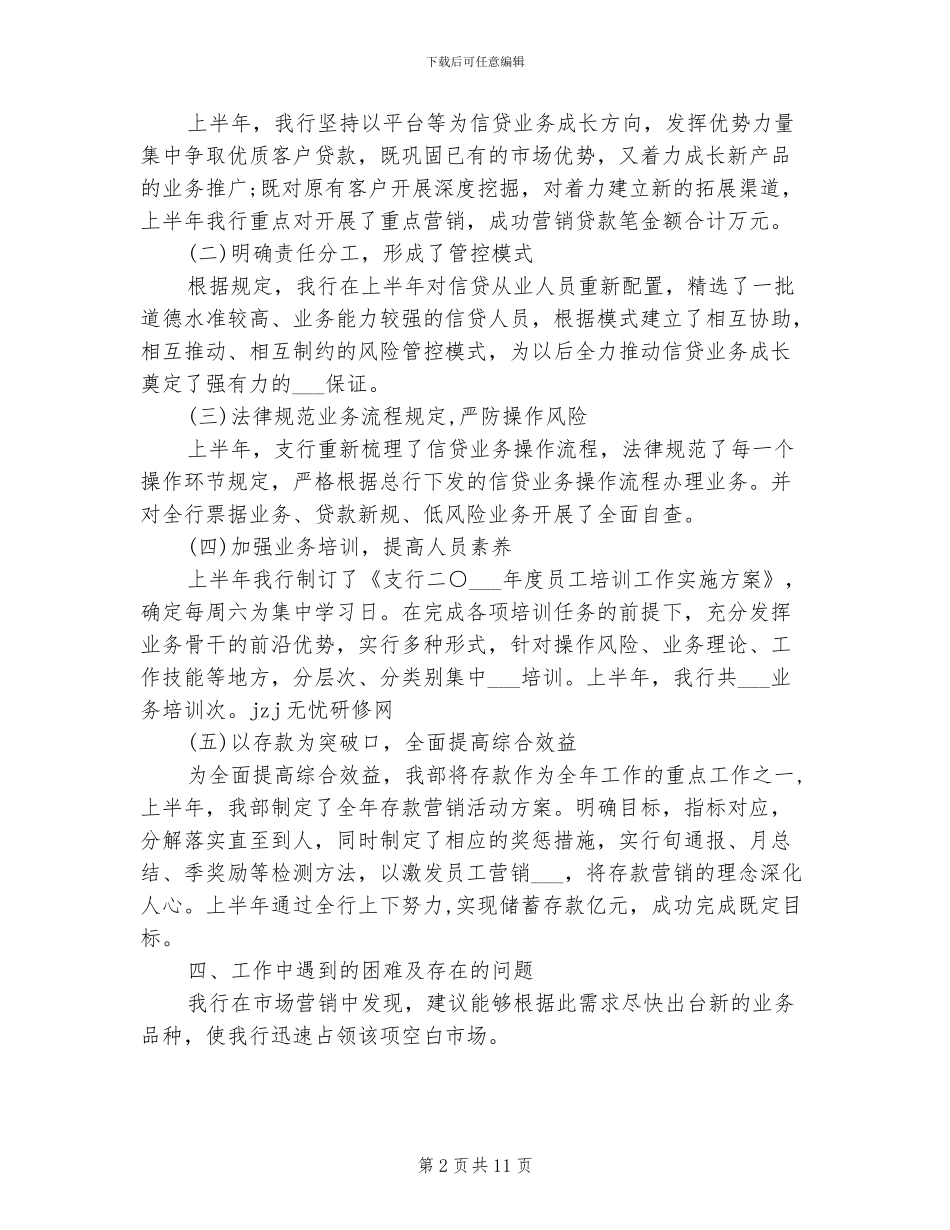 2024年银行支行个人年终工作总结_第2页