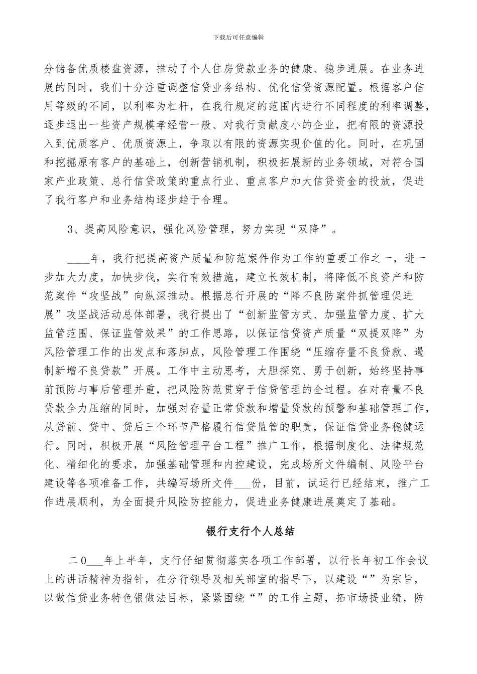 2024年银行支行个人年终总结_第2页