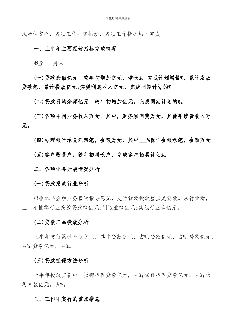 2024年银行支行个人年终总结_第3页