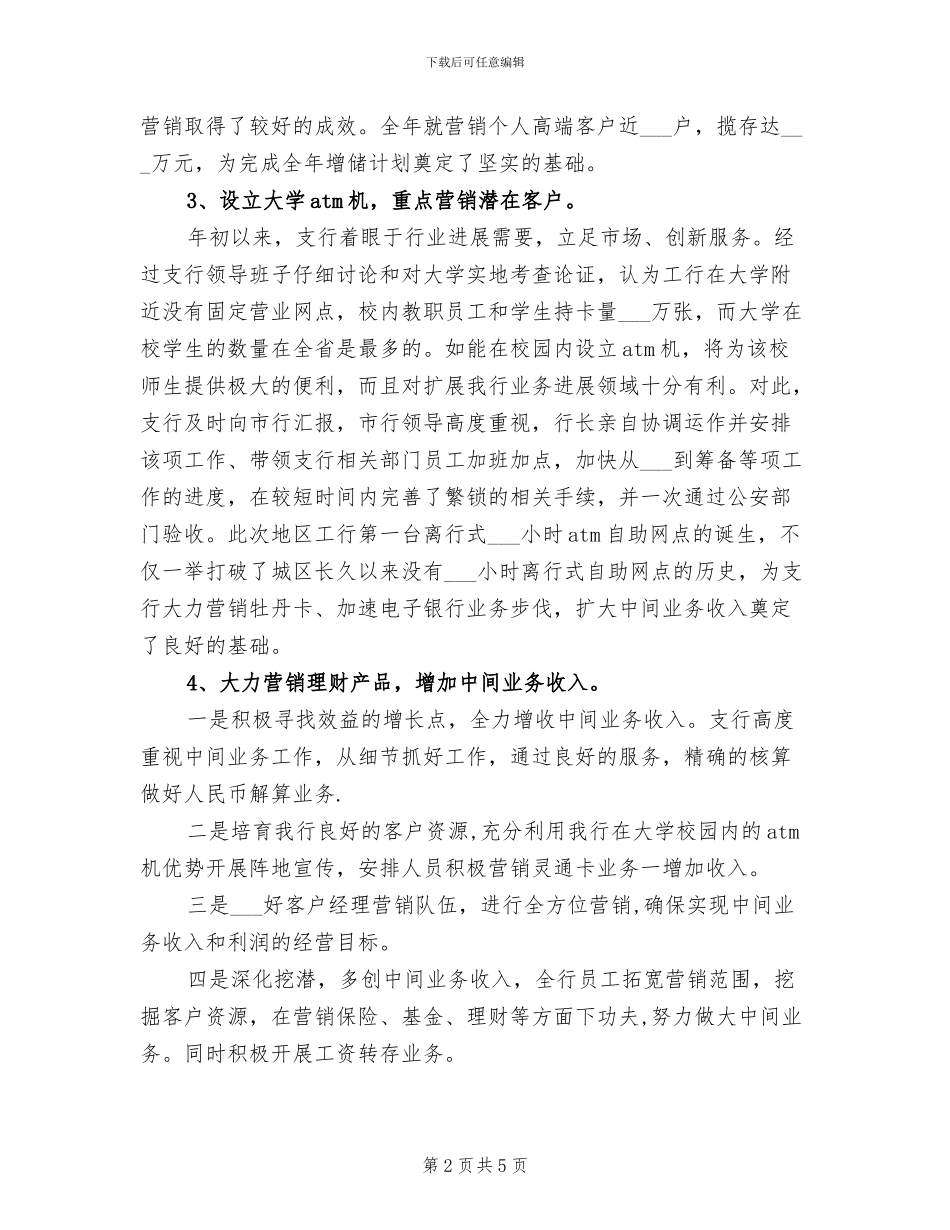 2024年银行支行个金工作总结及工作计划_第2页