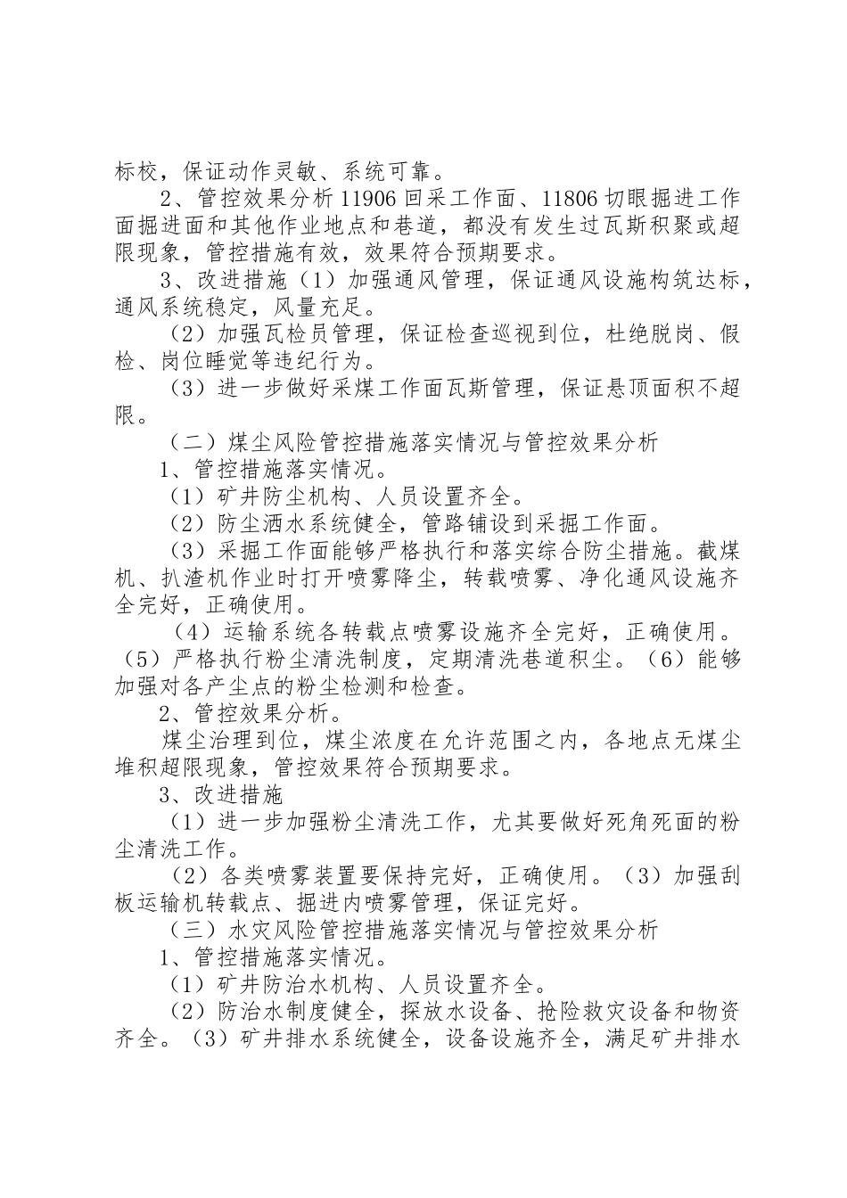 11月份重大安全风险管控措施落实情况与管控效果检查分析_第3页