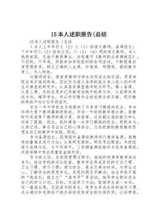 15本人述职报告(总结