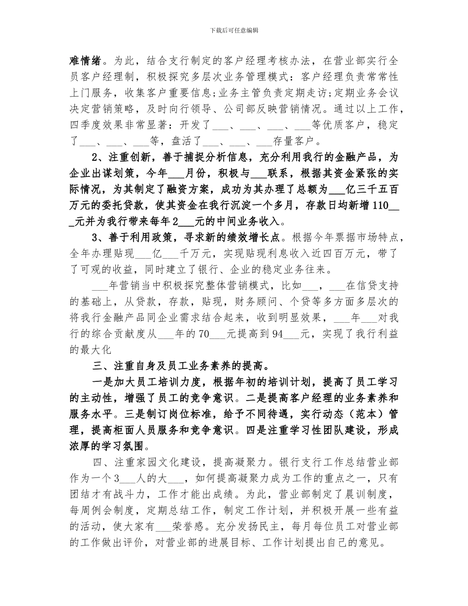 2024年银行支行行长年终工作总结_第2页