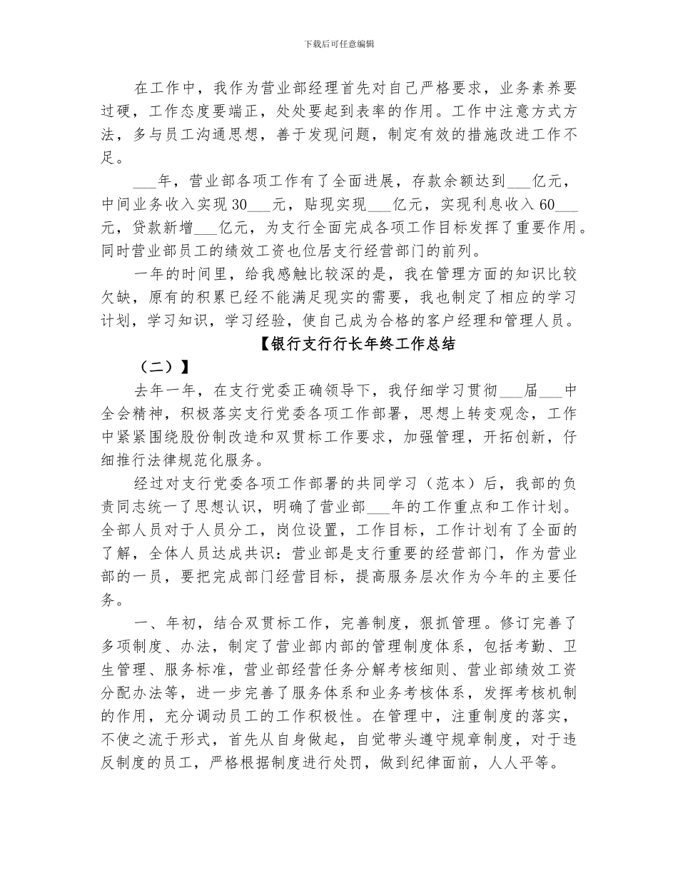 2024年银行支行行长年终工作总结_第3页