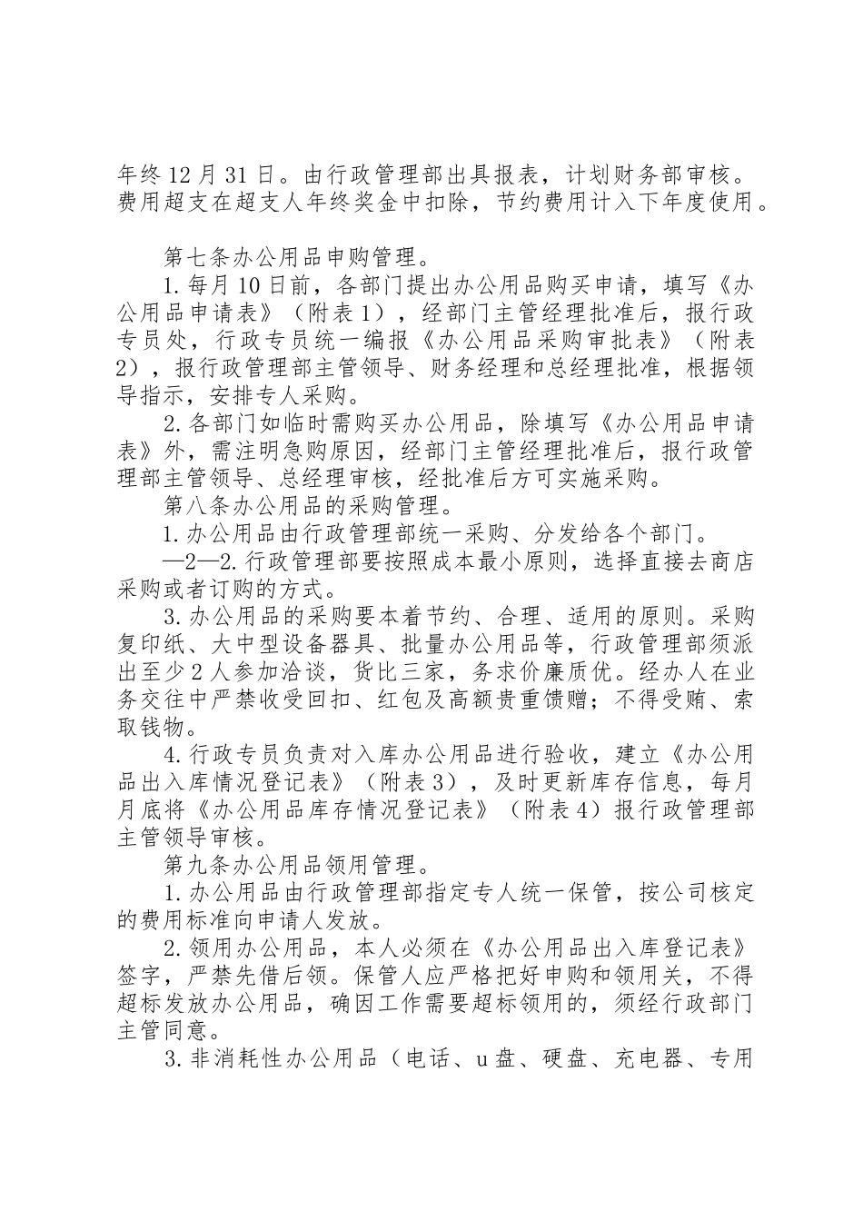 20XX年0423办公用品及礼品管理规定_第2页