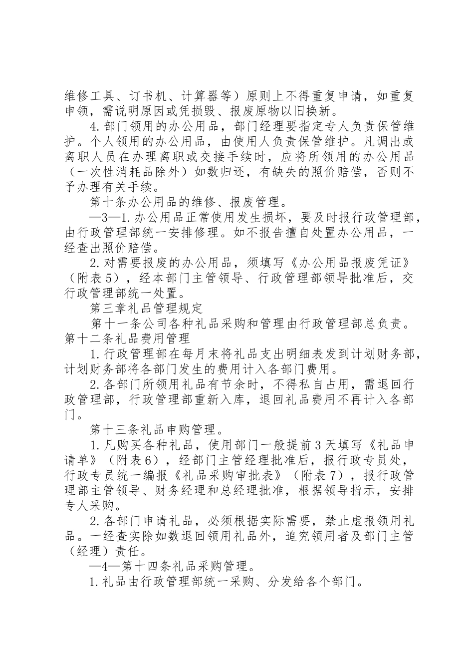 20XX年0423办公用品及礼品管理规定_第3页