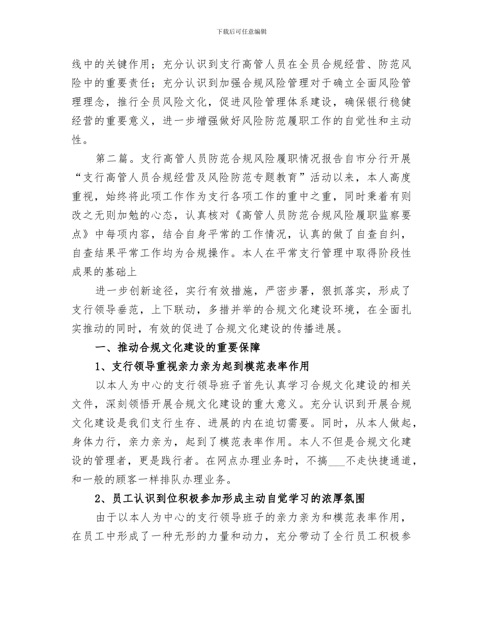 2024年银行支行谈心活动总结报告_第2页