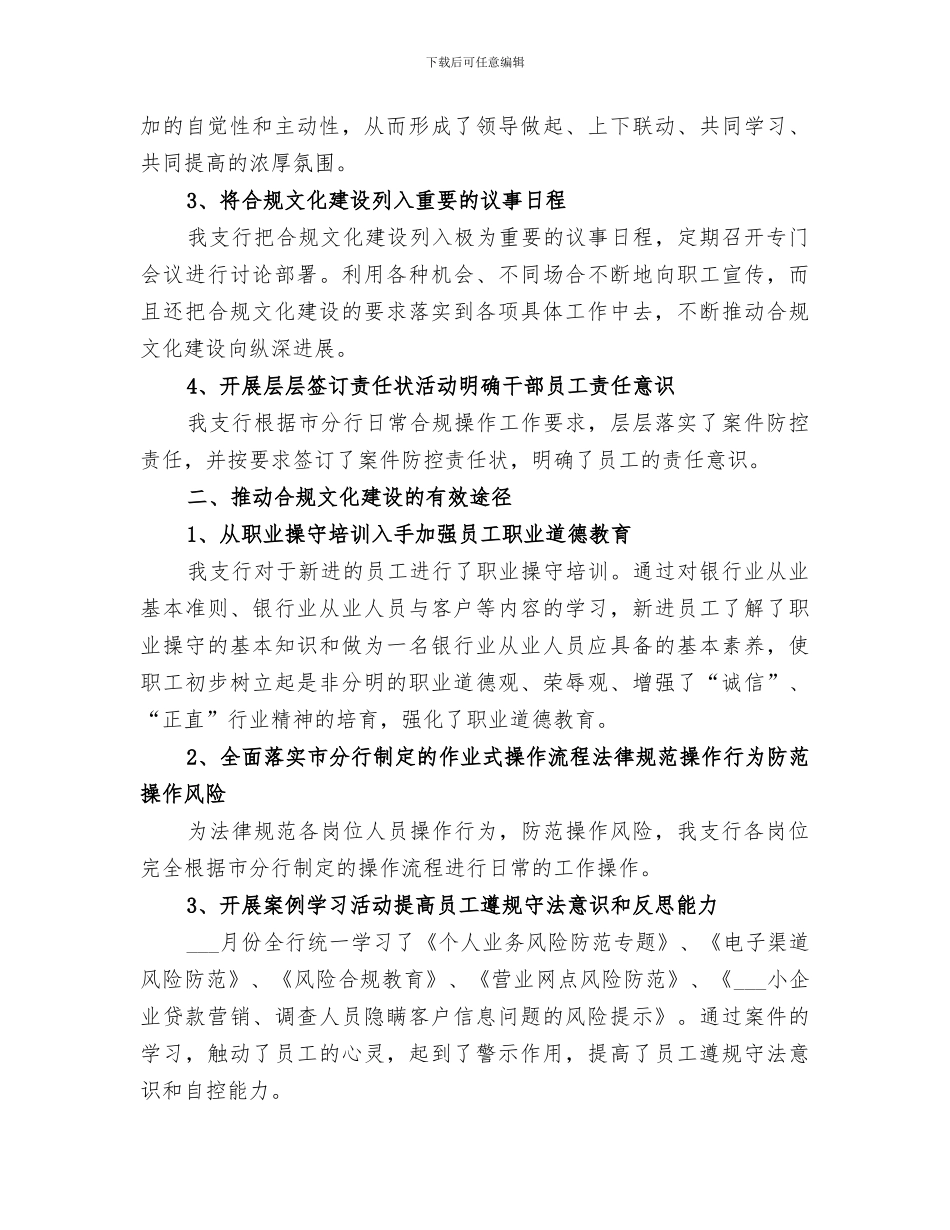 2024年银行支行谈心活动总结报告_第3页