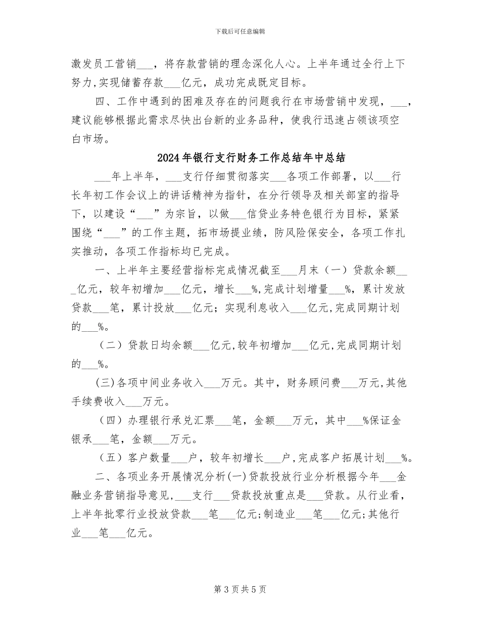 2024年银行支行财务工作总结_第3页