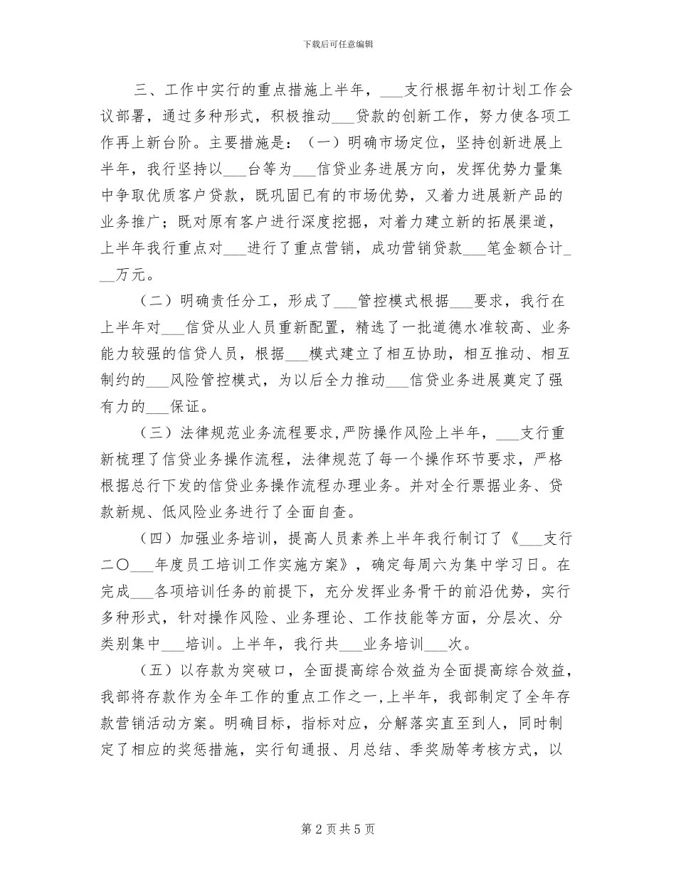 2024年银行支行财务工作总结年中总结_第2页