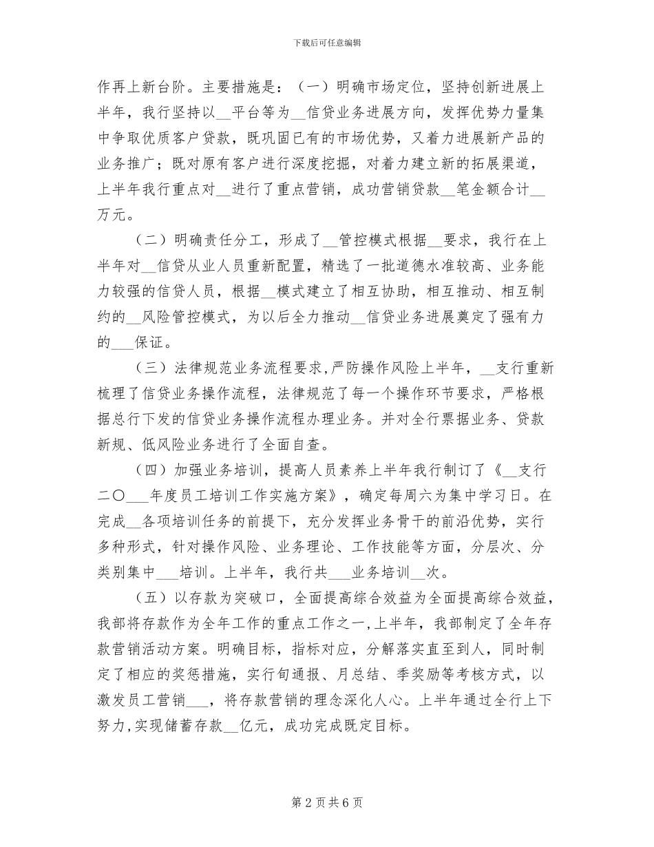 2024年银行支行财务工作总结报告_第2页