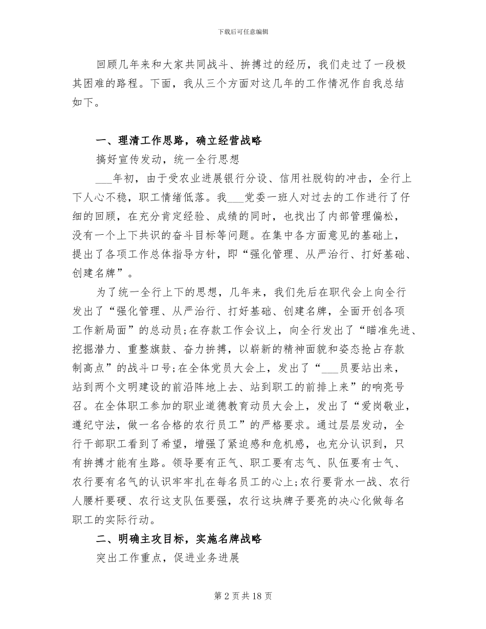 2024年银行支行长个人总结范文_第2页