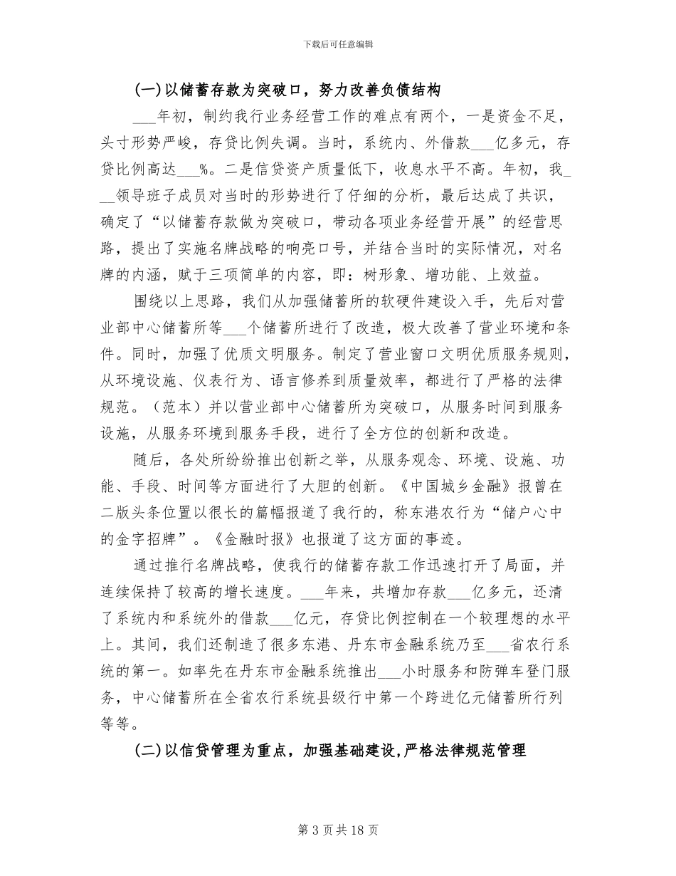 2024年银行支行长个人总结范文_第3页