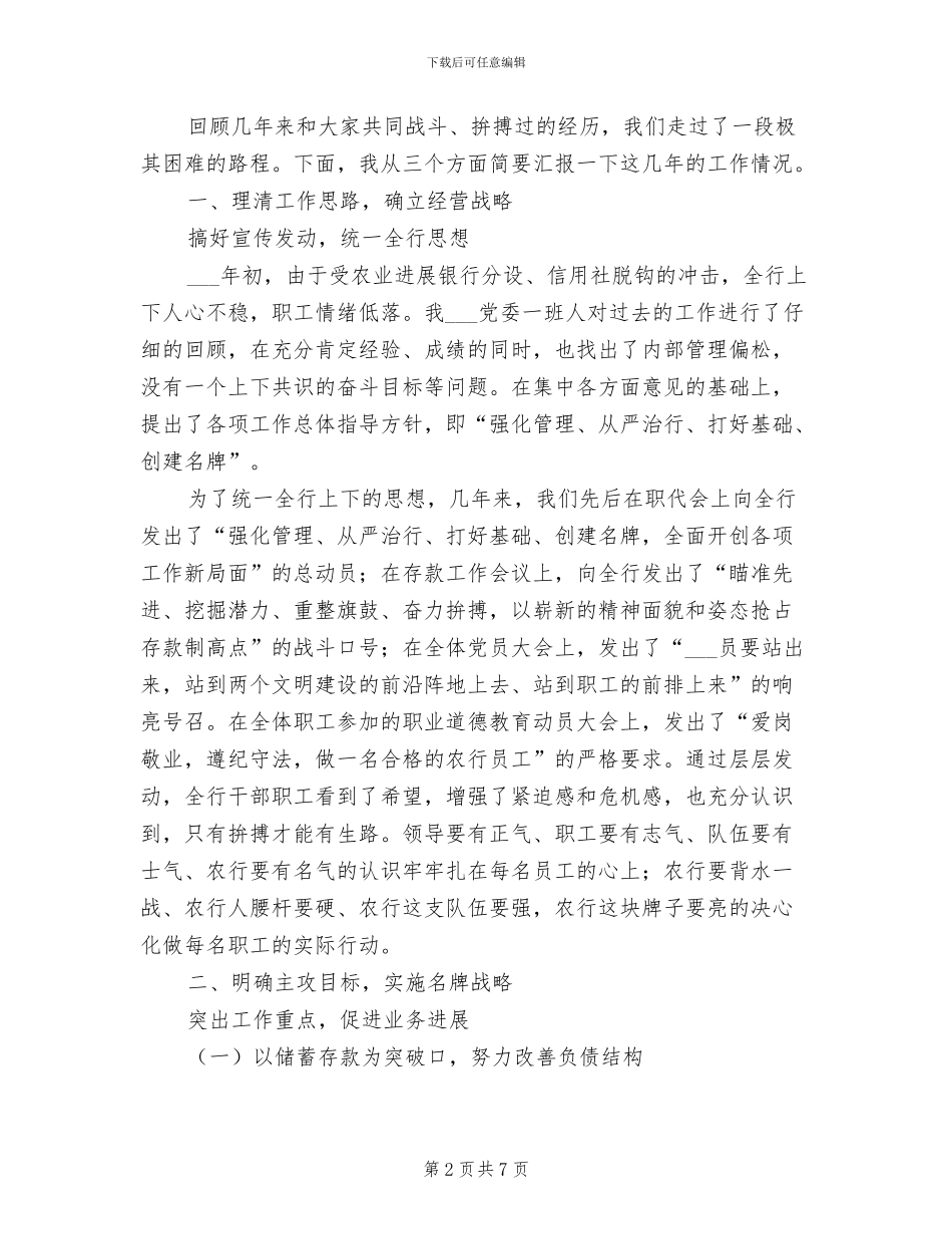 2024年银行支行长工作总结_第2页