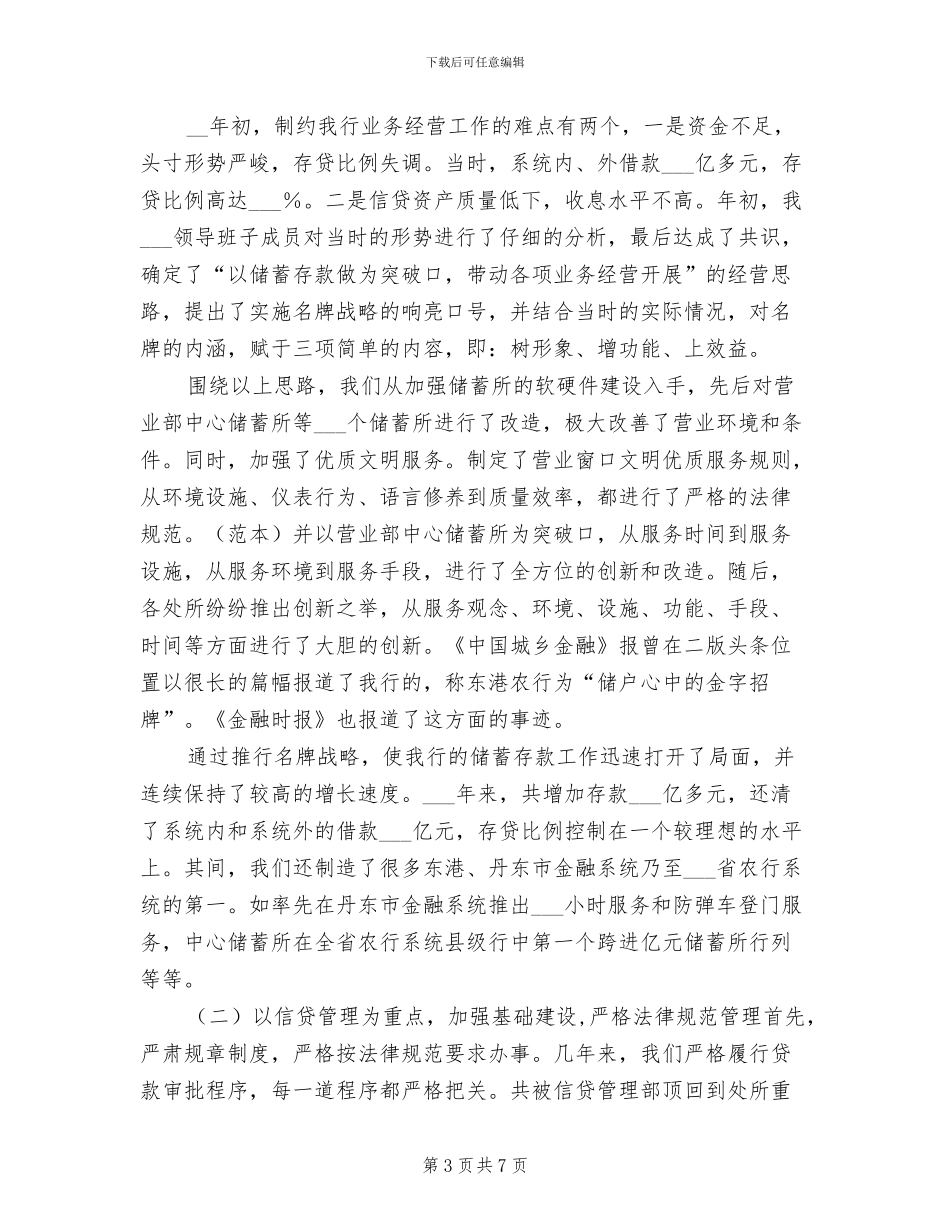 2024年银行支行长工作总结优秀_第3页