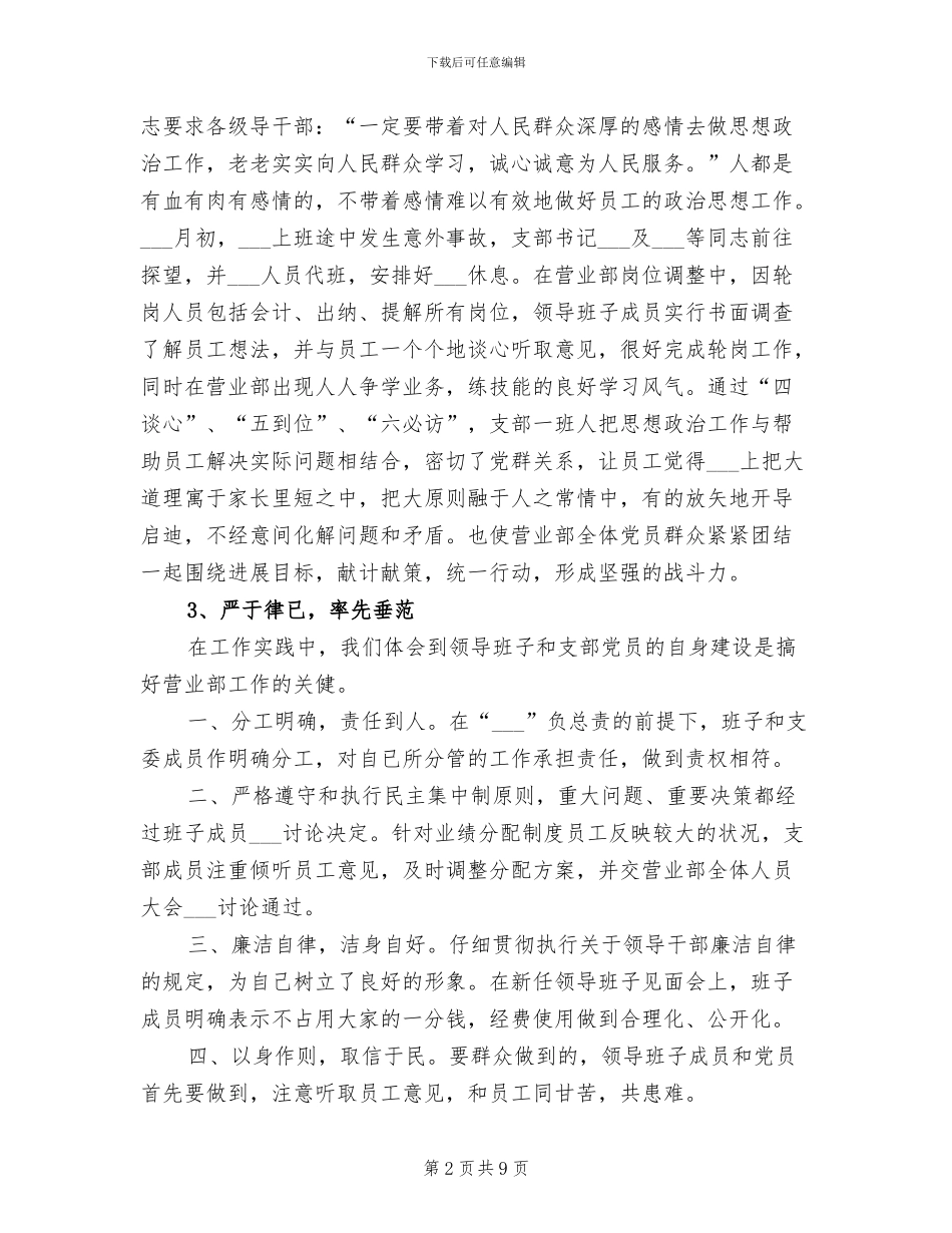 2024年银行支部工作总结_第2页