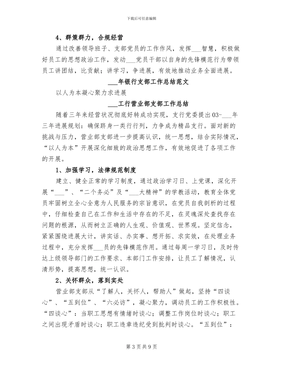 2024年银行支部工作总结_第3页
