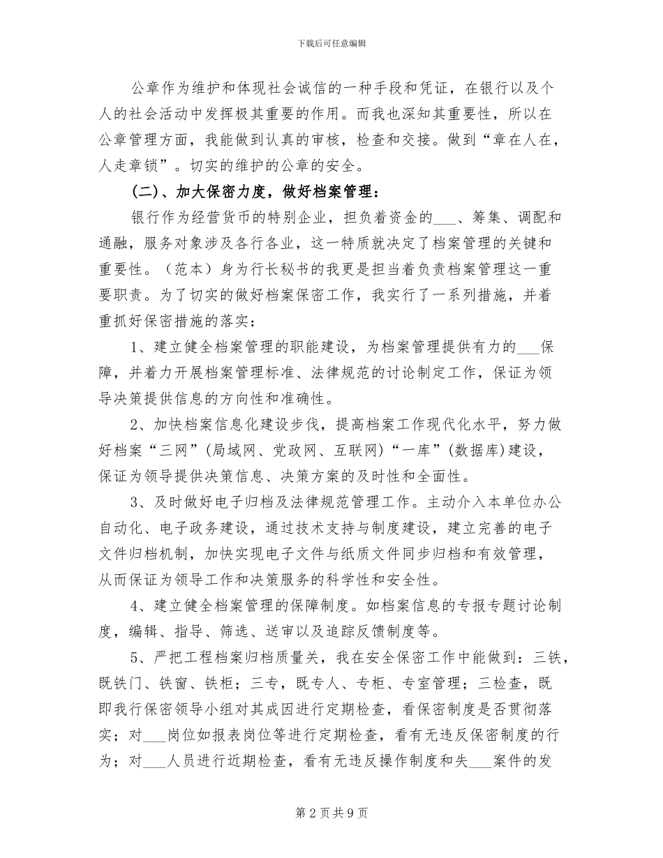 2024年银行文秘工作总结_第2页