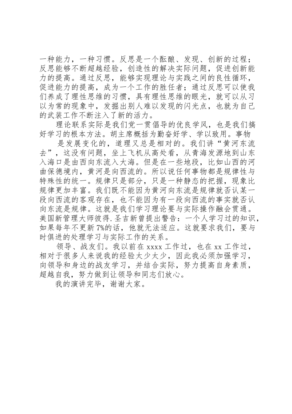 20XX年超越自我演讲稿_第2页