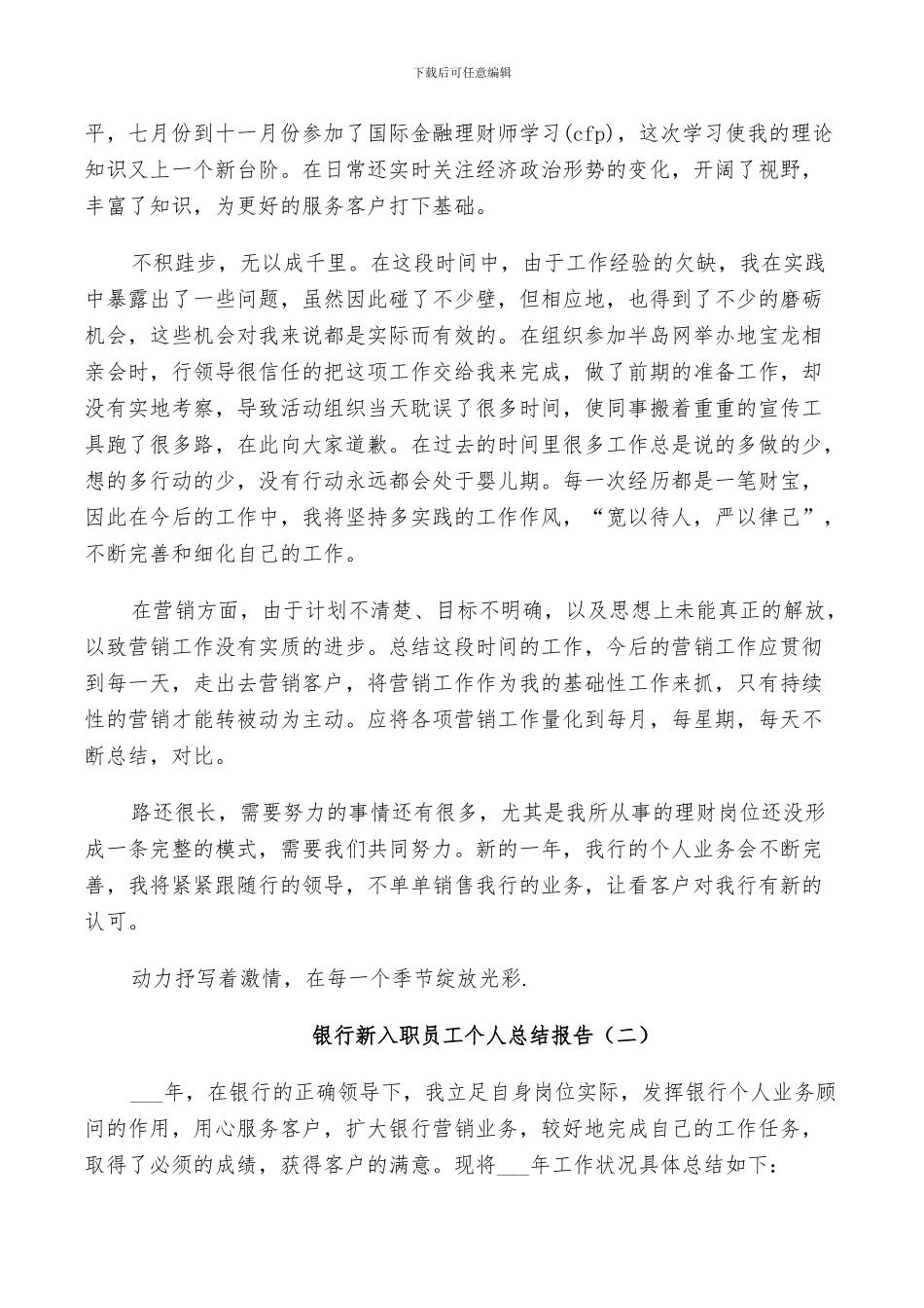 2024年银行新入职员工个人年度工作总结_第2页