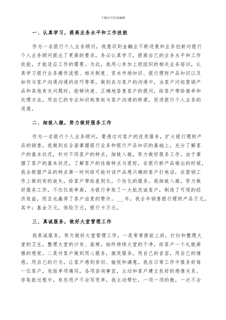 2024年银行新入职员工个人年度工作总结_第3页