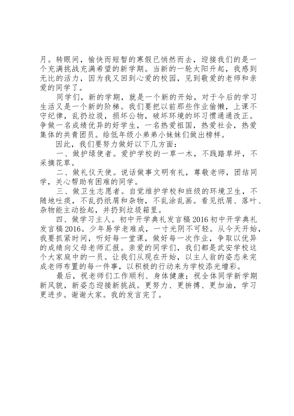 20XX年初一开学典礼演讲稿_第2页